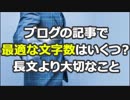 雑記ブログの記事で最適な文字数はいくつ？長文よりも大切なこと