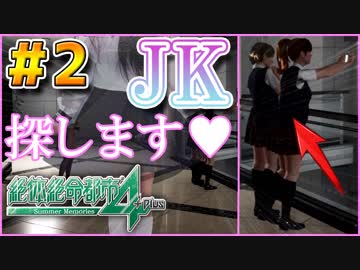 大地震起きたけどJK探ししますwww【絶体絶命都市4】実況プレイ #2