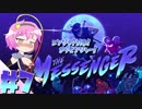 【ゆっくり】ニンジャ?否！メッセンジャー！#7【The Messenger】