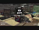 【細々と】Splatoon2 ヘタレS+のガチマッチ〔ガチエリア編〕　その139【実況プレイ】