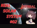 【VOICEROID実況】kerbal space programやるよ02【きりたんと仲間たち】