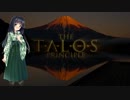 【The Talos Principle】塵で出来た少女 Part.9