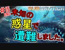【SUBNAUTICA】未知の惑星で遭難しました。　♯15【END】