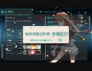 2019冬イベント　E-1．中部ソロモン海域鼠輸送 輸送