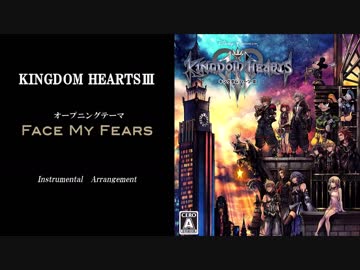 [KH3]OPテーマ「Face My Fears」 オーケストラアレンジ