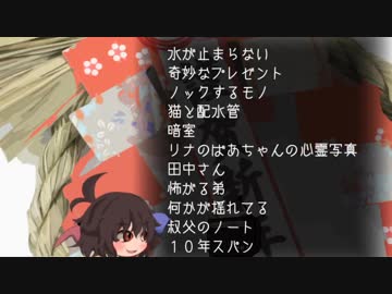 ゆっくり怪談 洒落怖111