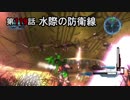 【地球防衛軍5】まったり戦士の帰還 第２シーズン Part 119【実況】