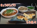 【サイレントキラー料理祭】ゆっくりれいむのきょうの料理　もち色々