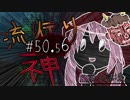 【実況】滑舌が試されるホラーが苦手な人の流行り神 #50.56【ホラーADV】