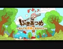 【なんでも武器になる】ぶきあつめを実況プレイ！【新感覚RPG！】part1