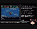 第４次スーパーロボット大戦(SFC)最短ターン 