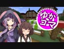【Minecraft】～ゆかこま～　ゆかりお姉ちゃんのコマンド解説 #1