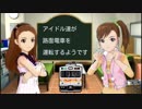 アイドル達が路面電車を運転するようです part19（後編）