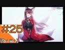 #25【アズールレーン】ラバウル基地からこんにちは＠シーズン2！！【つみき荘】