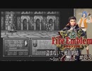 盗まないで戦乱終結　トラキア７７６　part23【ゆっくり】