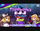 【ゆっくり実況】魔理沙とアリスの星のカービィ スターアライズ リターンズ Part1