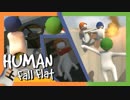 【Human:fall_flat】ふにゃんこ倶楽部【Part7】