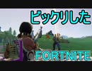 おそらく中級者のフォートナイト実況プレイPart12【Switch版Fortnite】
