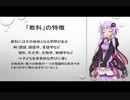ボイスロイドで学ぶ特別活動（第2回）
