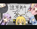 ボイスロイド三社員 - 雑談｢年始挨拶のみ｣