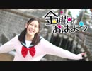 【けろ】金曜日のおはよう【踊ってみた】あけおめ～