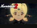 【実況】超王道RPGをもっとうるさく実況：Part77【Xenoblade2】