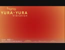 【鏡音レン】YURA・YURA Vibration【カバー】