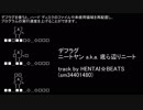 【ニコラップ】デフラグ【底ら辺りニート】