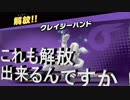 【大乱闘スマッシュブラザーズSPECIAL】灯火の星二十五日目　こんな奴まで開放出来るんですか！？2