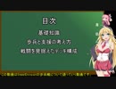 【SteelDivision】数字から学ぶ歩兵戦のいろは【VOICEROID解説】