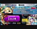【FGO】水着ネロが宝具5になるまでガチャを回すだけ【ローマパ攻略外伝】