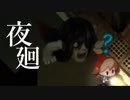 【実況】 よるのまちで、さがしもの 【夜廻】 part4