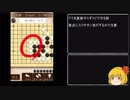 【詰碁の森】詰碁ノック【ゆっくり雑談】