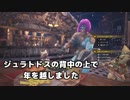 中途半端な俺たちがMHWをやってみた～森の暴れん坊将軍～