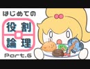 【ポケモンUSM】はじめての役割論理Part.6【ラグマンダ】