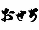 【mugen】元 お正月企画 狂下位～中位男女対抗重箱早食い大会 op