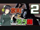 【Killer7】京町と笑う顔 2