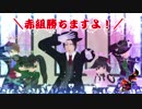 【MMD鬼徹】鬼神＋αで一騎当千【鬼徹紅白最終決戦-赤】