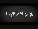 ブリキノダンス をＰＵＢＧゲーマーが歌ってみた【しゅう】