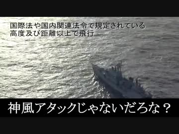 韓国側のレーダー照射動画、俺が作ってやったよ！