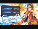 VS カロル (GP 372129) - UNITIA X ギルドクエスト