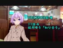 【結月ゆう】第11話-A「知り合う」【VOICEROID劇場】