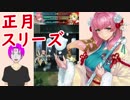 【FEH_216】正月スリーズ姉さんの性能を考察、そして使ってみた！　（ 初夢の微笑み ）　【 ファイアーエムブレムヒーローズ 】