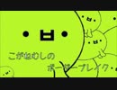 【ウーハイ/EX3】こがねむしのボーダーブレイクX 25【強化ブラスター/ゆっくり実況】