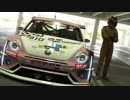 迫真耐久レース部・BEETLEの裏技.mp4