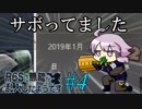 【R6S】R6Sに無能が乱入したようです#4【ボイスロイド実況】