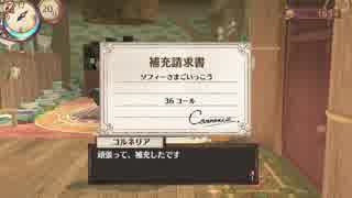 【不思議な本と記憶の旅】ソフィーのアトリエ実況してみました【その１９】