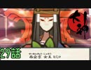 【実況】一寸法師と犬の不思議な物語　 29話