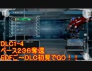 【地球防衛軍５】Rストームご～の初見INF縛りでご～　DLC1-4　【実況】