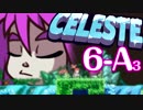 なぜ死ぬ？そこに山があるからさ！ #Celeste 【実況】part17(6-A3)
